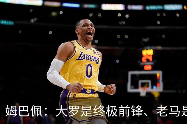 姆巴佩：大罗是终极前锋、老马是为足球而生、齐祖是法国球员标杆